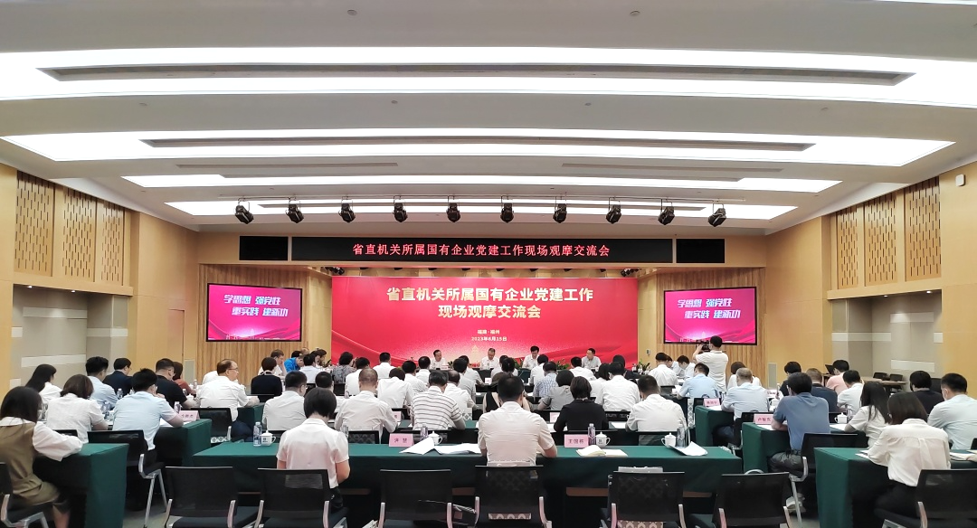 会议现场。中建海峡供图