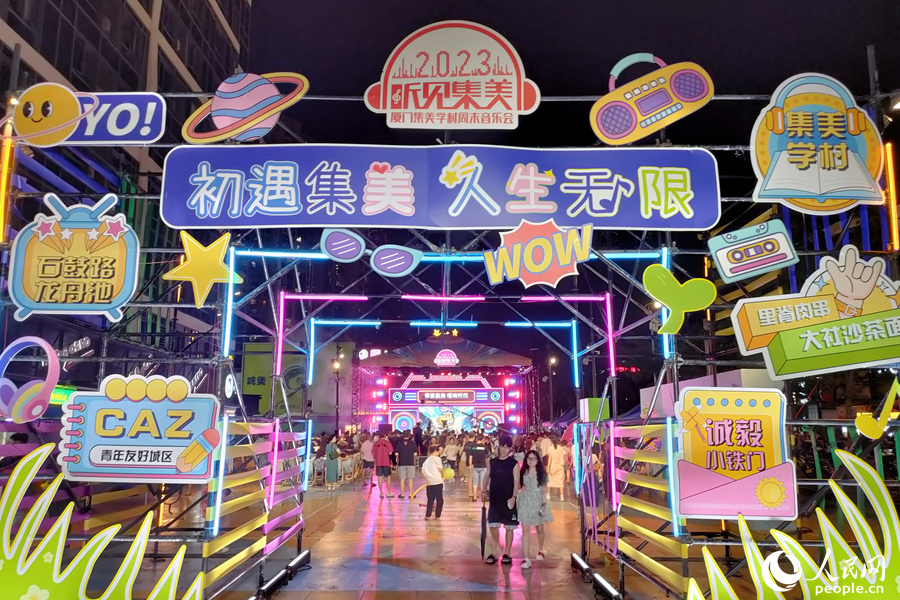 活动入场区门上印制有“百年学村”“南熏楼”等字样，让毕业生重温刚走进集美的时光，感受入校时的氛围。人民网 陈博摄