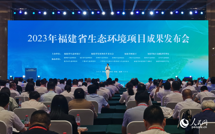 2023年福建省生态环境项目成果发布会在福州举办。人民网 欧炜摄