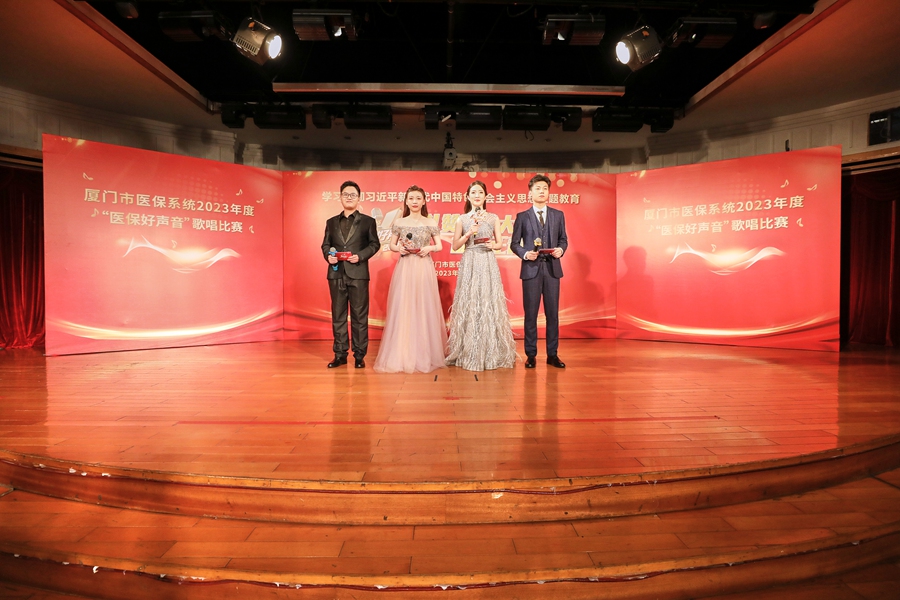 举办“医保好声音”歌唱比赛。厦门市医保局供图