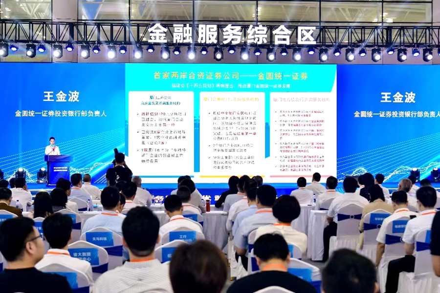 金圓集團推介“財政+金融”特色做法和廈門安居保租房REIT項目。廈門金圓集團供圖