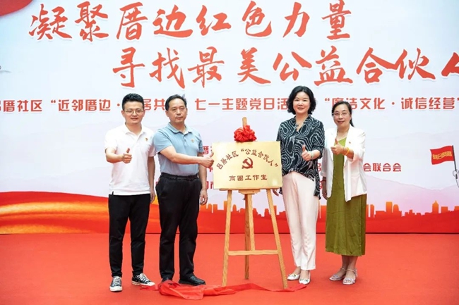 领导和嘉宾为“公益合伙人工作室”揭牌。