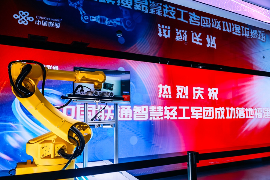 中國聯通智慧輕工軍團落地福建。福建聯通供圖