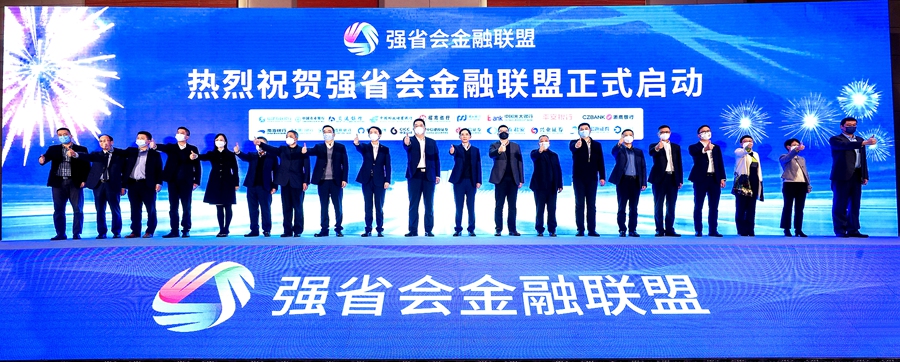 今年1月,福建海峡银行筹建强省会金融联盟,共同助力福州市全方位推进高质量发展。福建海峡银行供图