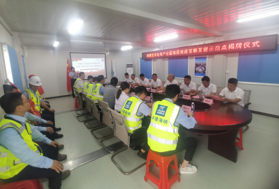 “党建互联互促示范点”联创共建揭牌仪式现场。中建海峡厦门公司供图