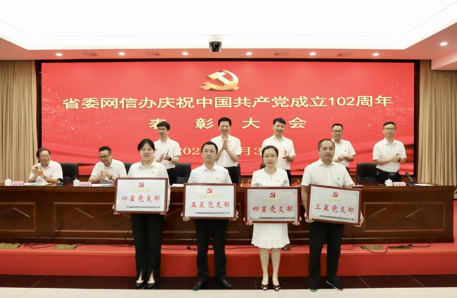 表彰星级党支部。谢小姿摄
