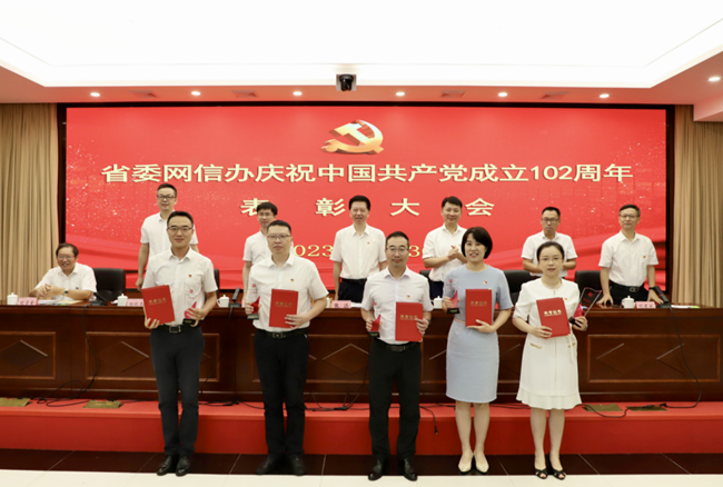 为全省网信系统庆“七一”微党课比赛二等奖颁奖。谢小姿摄