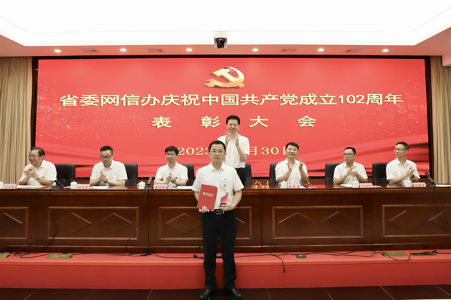 为全省网信系统庆“七一”微党课比赛一等奖颁奖。谢小姿摄