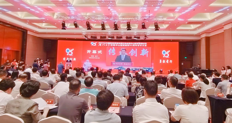 2023公立医院高质量发展交流会暨中山医学管理论坛、厦门大学附属中山医院建院95周年学术大会举行。林林摄