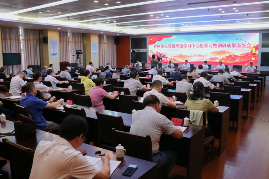 会议现场。福建省林业局供图