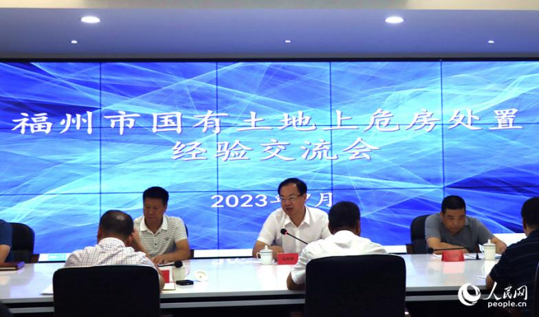 福州市国有土地上危房处置经验交流会现场。人民网记者 陈蓝燕摄