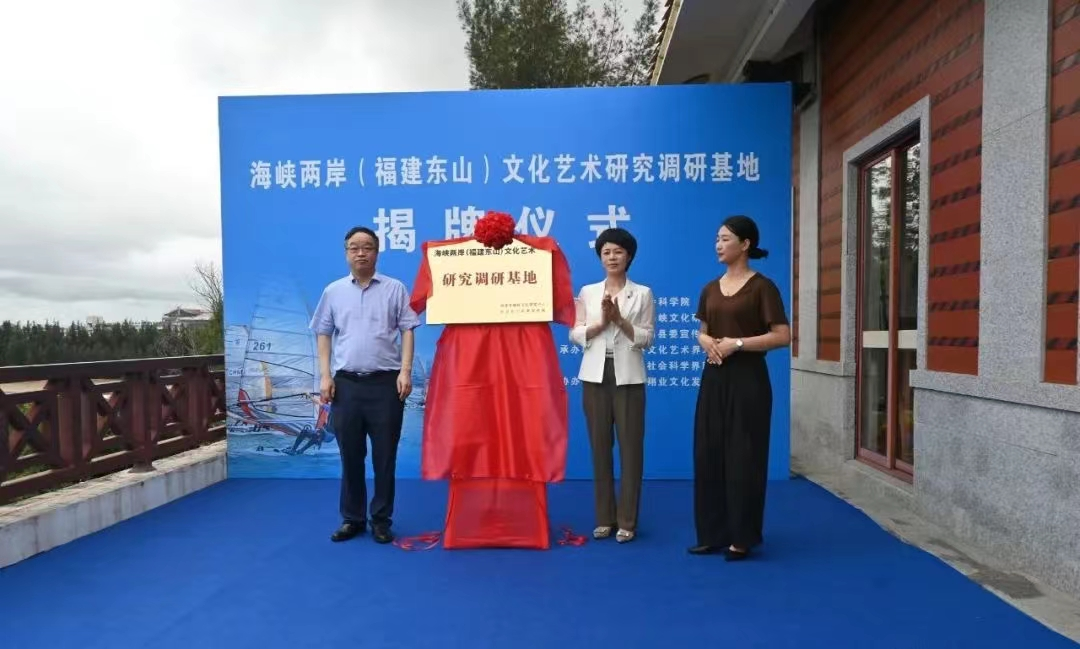 揭牌仪式现场。东山县融媒体中心供图