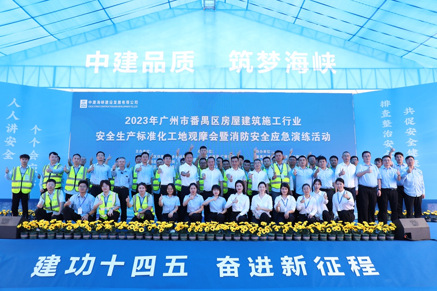 安全生产标准化工地观摩会暨消防安全应急演练活动。中建海峡供图
