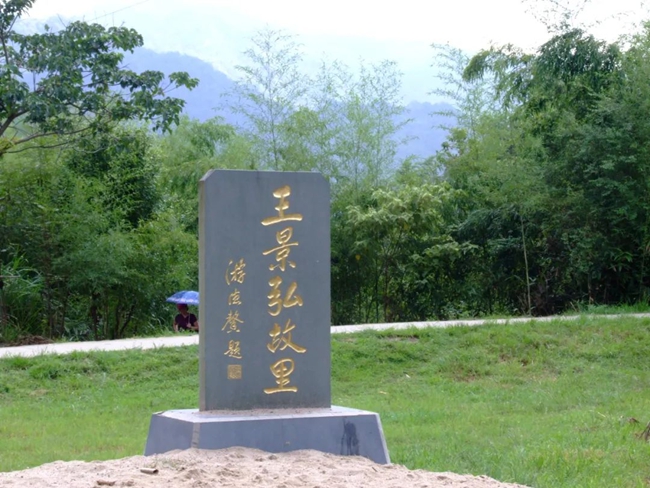 王景弘故里。龙岩市融媒体中心供图