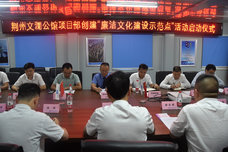 中建海峡荆州文澜公馆项目廉洁活动启动仪式。中建海峡供图