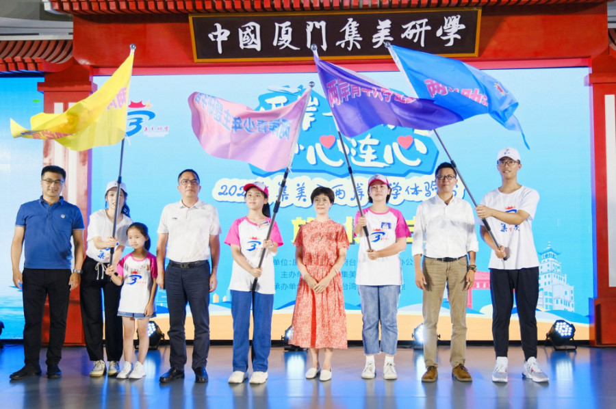 授旗仪式现场。集美区融媒体中心供图