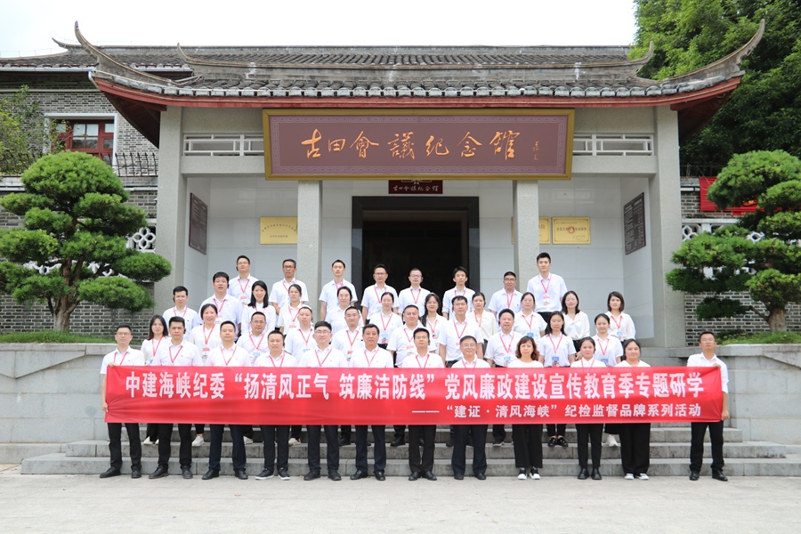 中建海峽紀委開展“揚清風正氣 筑廉潔防線”黨風廉政建設宣傳教育季專題研學活動。中建海峽供圖
