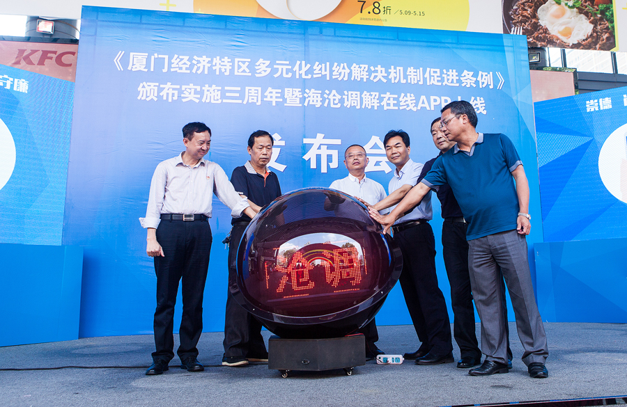 海沧调解在线APP上线发布会。海沧区司法局供图