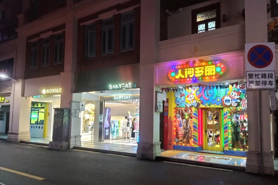 思明区沙坡尾路段。厦门市执法局供图