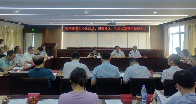 经验交流会现场。福州市房管局供图