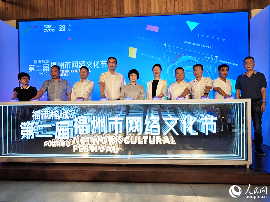 第二届“福满榕城”福州市网络文化节启动仪式现场。人民网 黄东仪摄