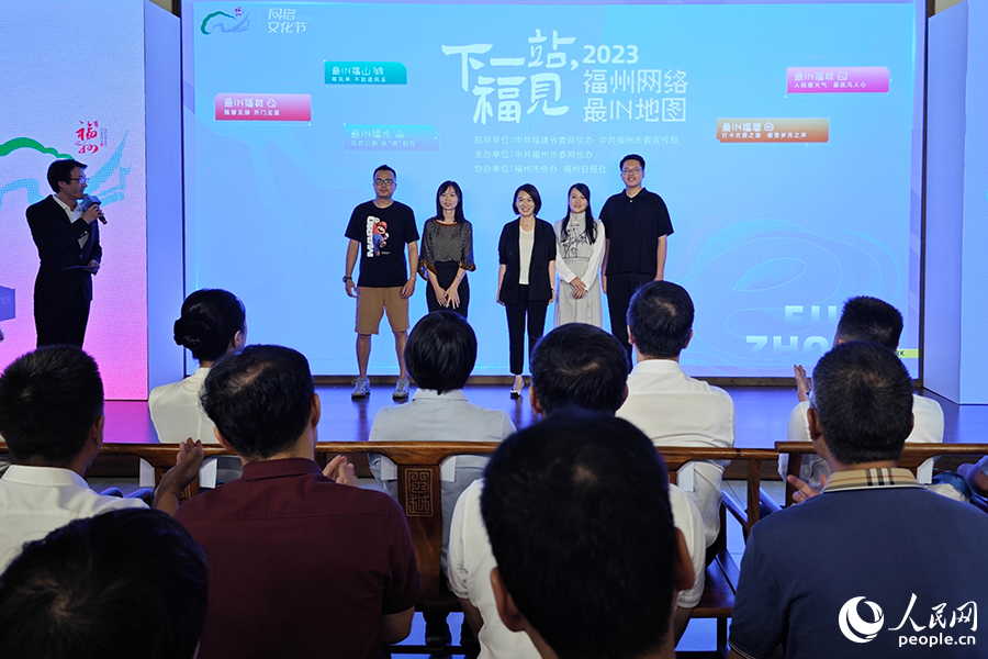 “下一站，福见”2023福州网络最IN地图活动在启动仪式现场正式启动。人民网 黄东仪摄