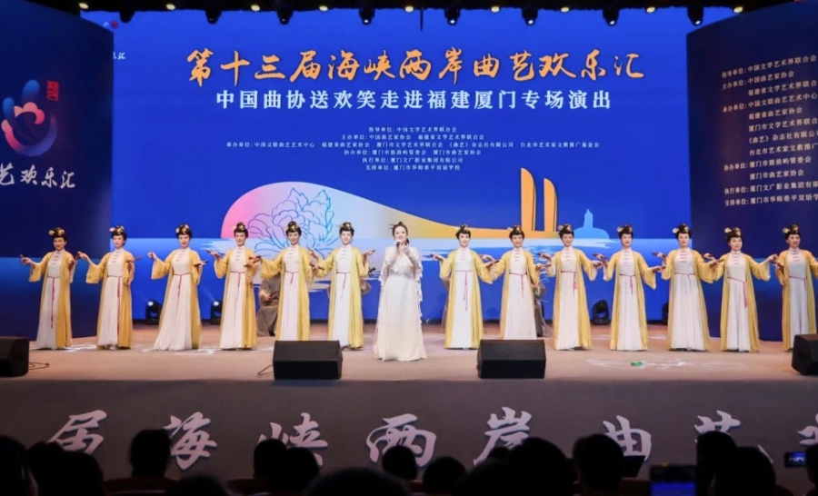 3日晚，中國曲協送歡笑走進福建廈門專場演出現場。主辦方供圖
