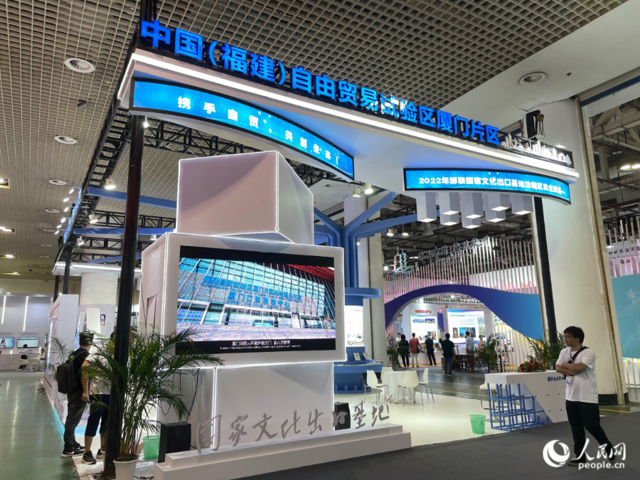 厦门自贸区展区重点围绕影视、游戏、动漫、文化IP、文化艺术品等厦门重点文化产业产品及服务进行集中展示。人民网 记者张萌摄