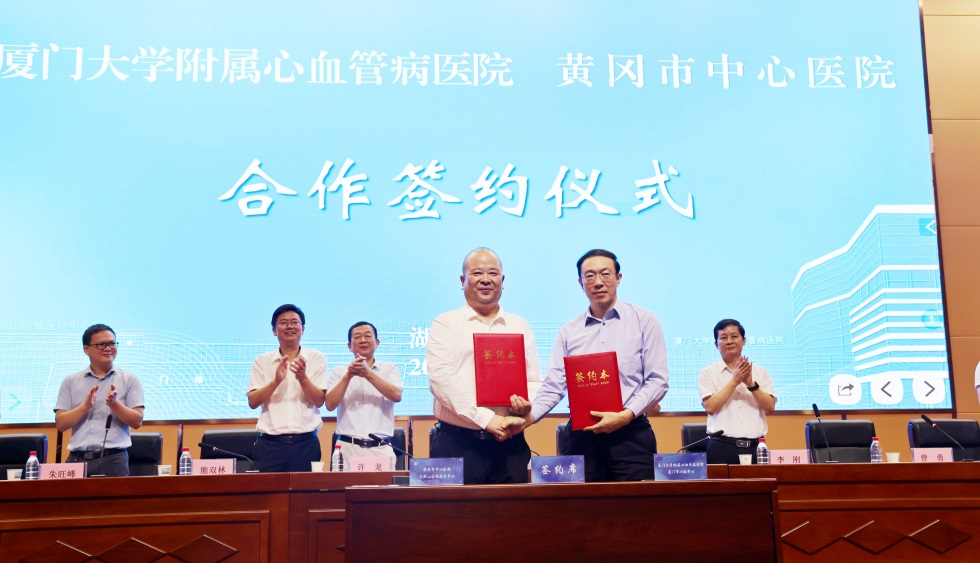厦门大学附属心血管病医院、黄冈市中心医院签订战略合作协议。何幸运摄