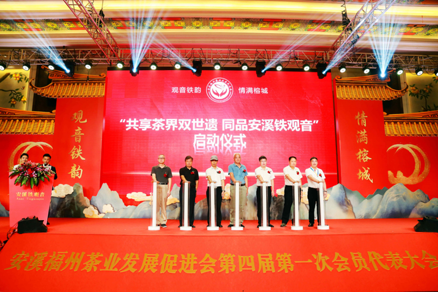 “共享茶界双世遗 同品安溪铁观音”兰花香铁观音品鉴活动启动仪式现场。