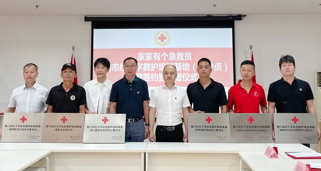 6家社会组织获授牌。厦门市红十字会供图