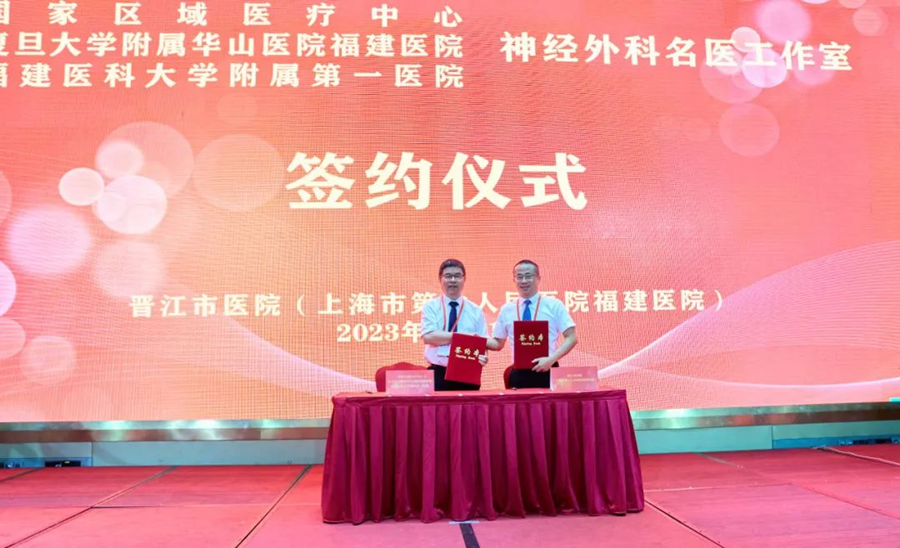 签约现场。晋江市医院供图