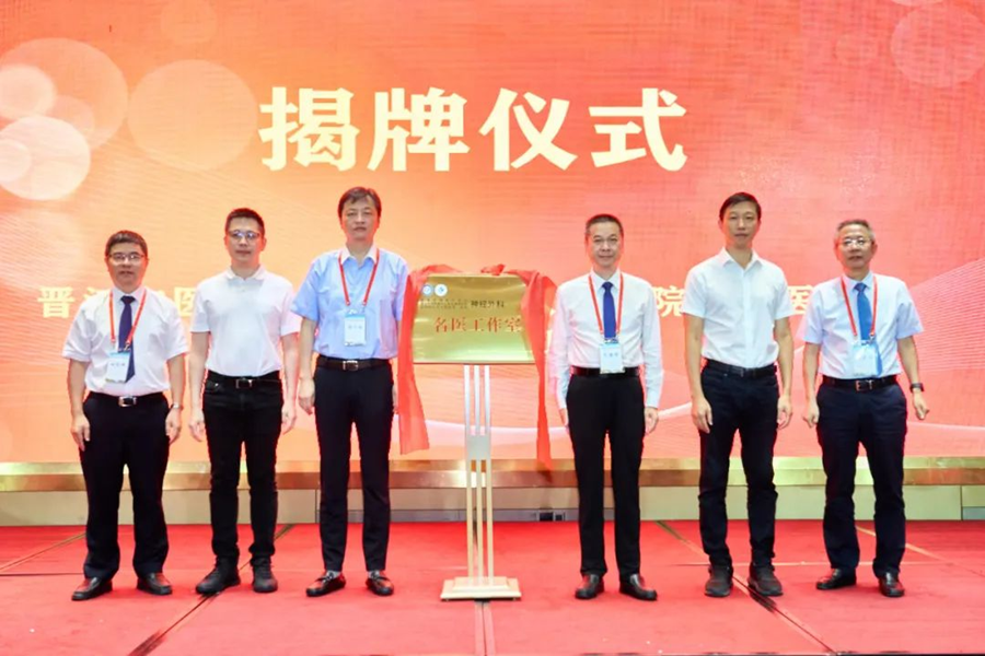 揭牌现场。晋江市医院供图