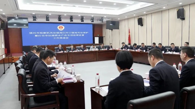 召开工作推进会，保护闽江河口湿地。福州市人民检察院供图