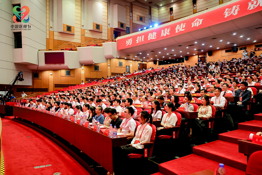 2023年“中国医师节”活动大会现场。福建省卫生健康委员会供图