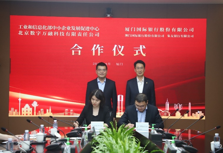 签约仪式现场。厦门国际银行供图