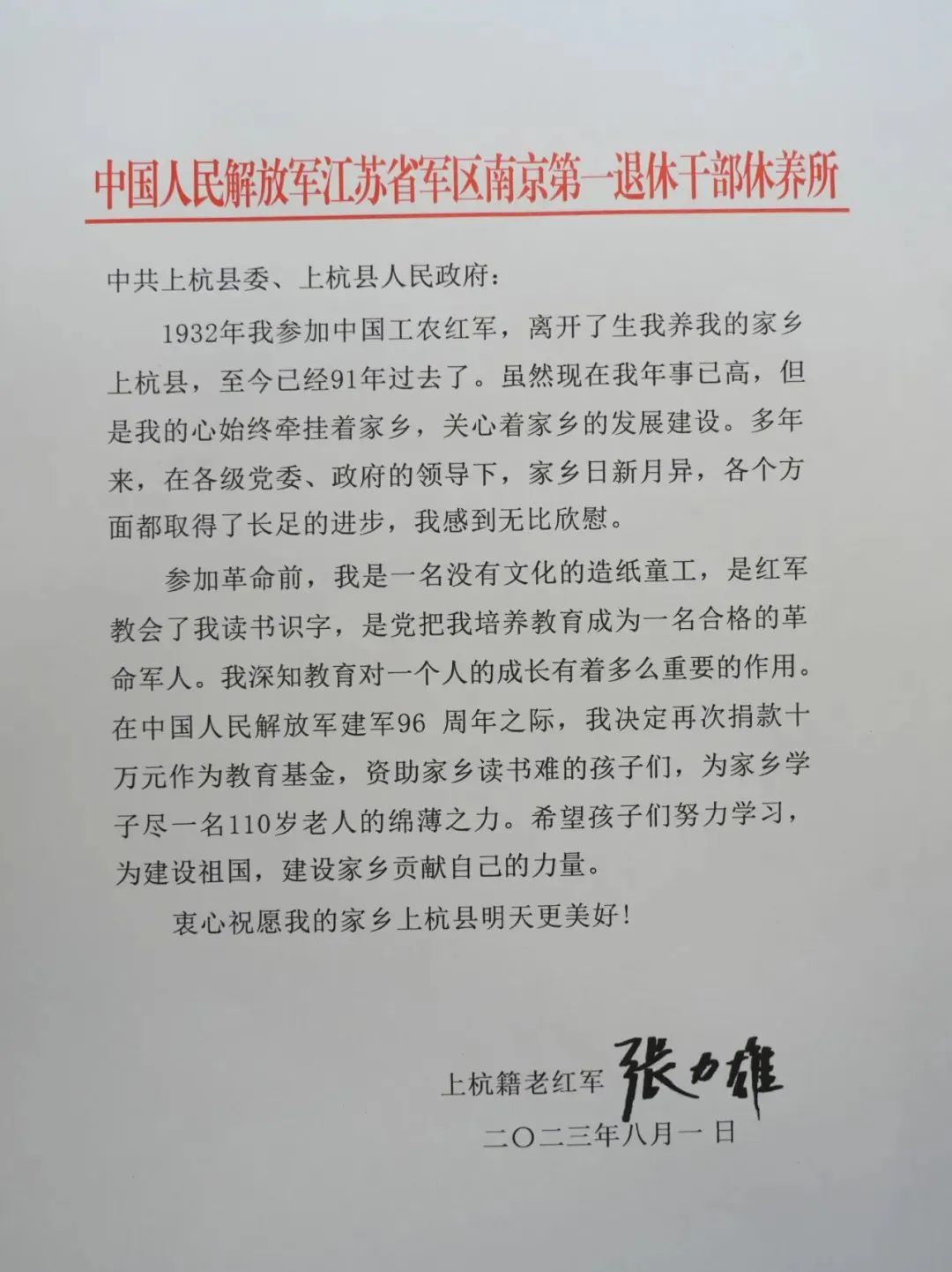 张力雄将军在写给上杭县委、县政府的信