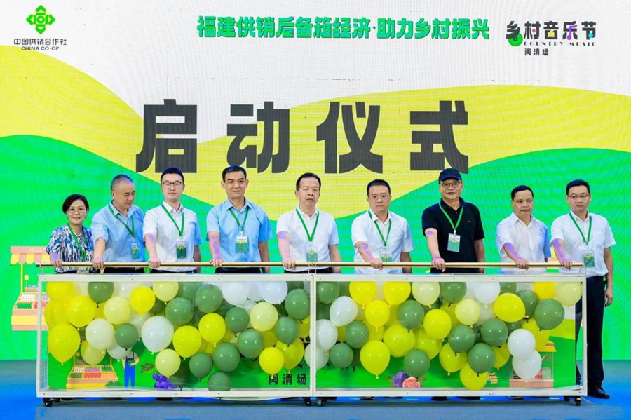 2023“福建供銷后備箱經濟·助力鄉村振興”活動在閩清啟動。吳則鑾攝