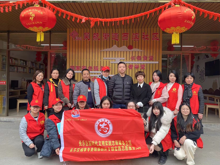 2023年2月,福州市长乐区烟草专卖局(分公司)与共建单位西滨社区开展新时代文明实践志愿服务活动。福州市长乐区烟草专卖局(分公司)供图