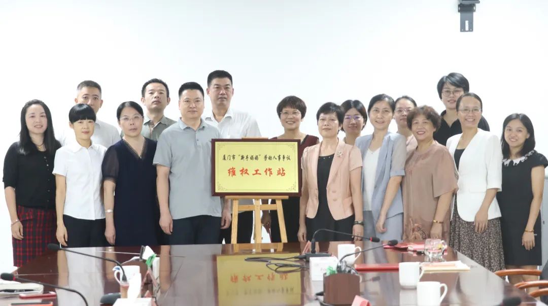 厦门市“新手妈妈”劳动人事争议维权工作站正式成立