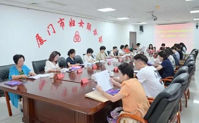 会议现场。厦门市妇联供图
