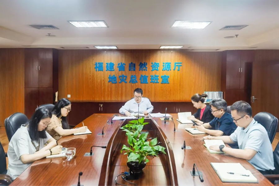 会议现场。福建省自然资源厅供图