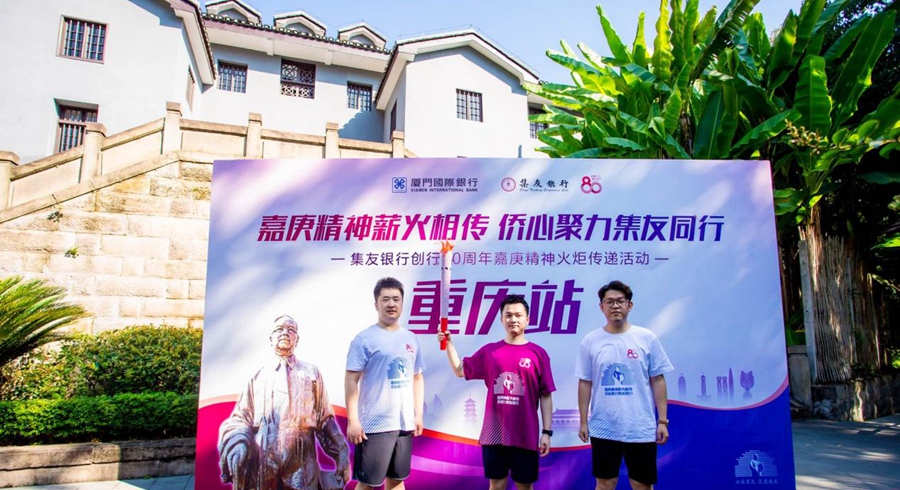 集友银行总行员工代表作为首棒火炬手,在八路军重庆办事处旧址。厦门国际银行供图