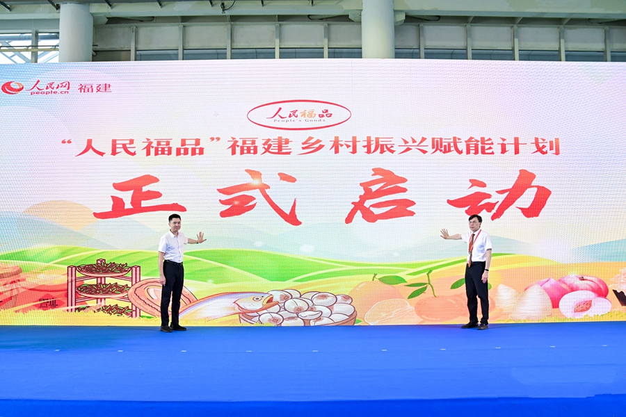 福建省乡村振兴促进会、基金会会长叶木凯（右）与人民网福建分公司总经理余尤宜（左）启动“人民福品”福建乡村振兴赋能计划。主办方供图