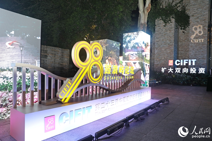 鼓浪屿论坛。人民网 李昌乾摄