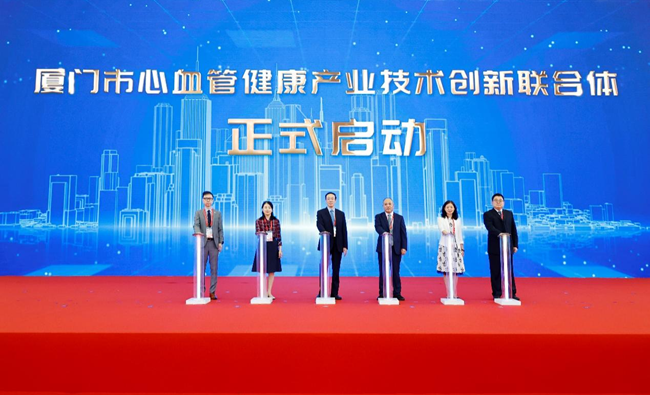 厦门市心血管健康产业技术创新联合体正式启动。厦心医院供图