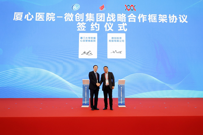 厦心医院与微创集团签署战略合作框架协议。厦心医院供图