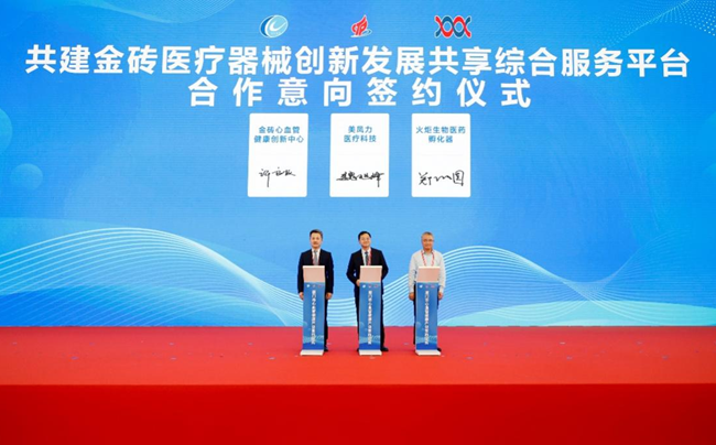美凤力医疗科技、火炬生物医药孵化器、金砖心血管健康创新中心签署共建金砖医疗器械创新发展共享综合服务平台合作意向书。厦心医院供图