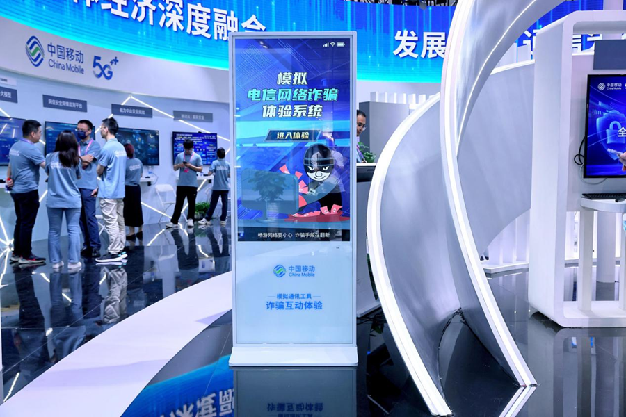 中國移動網絡安全宣傳周宣傳網絡安全博覽會系列成果展示。中國移動供圖