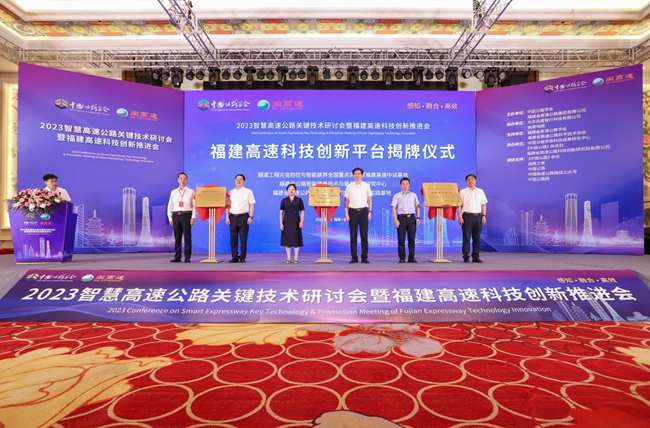 三大创新平台揭牌仪式。福建高速供图